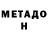 МЕТАДОН мёд overweight