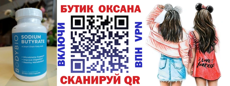 Купить закладки  Каменск-Шахтинский  Бутират 99% 